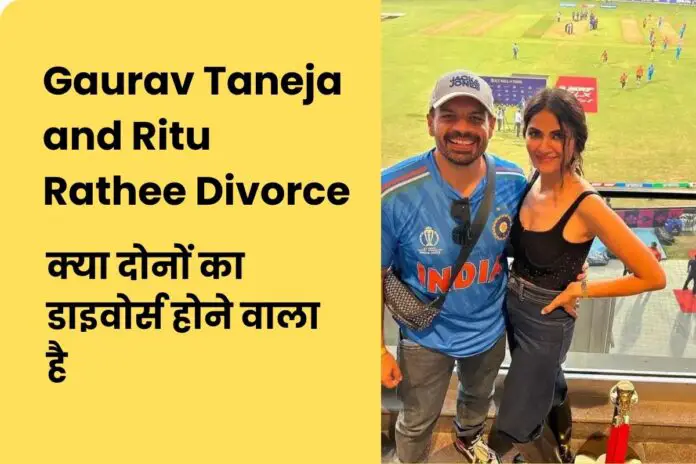 Gaurav Taneja and Ritu Rathee Divorce