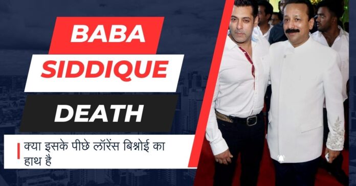 Baba Siddique Death in Hindi