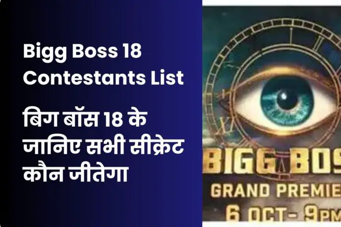 Bigg Boss 18 Contestants List