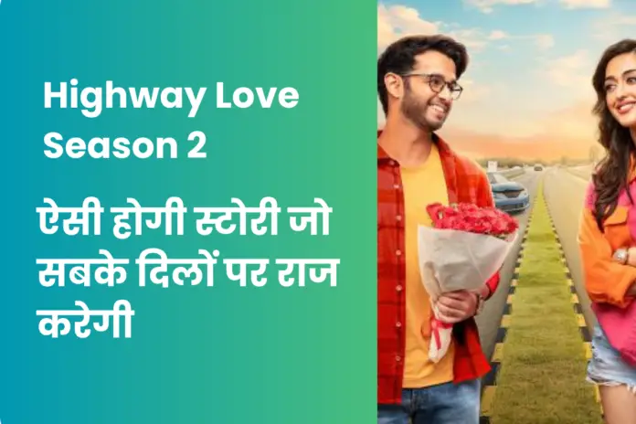 Highway Love Season 2